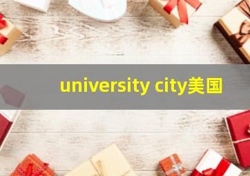 university city美国